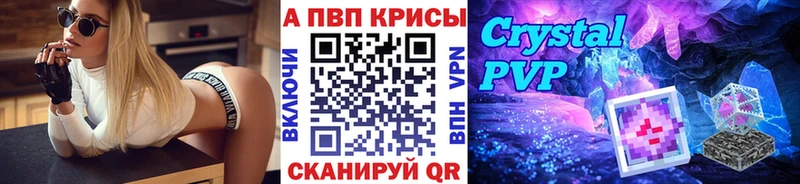Купить где  Псков  APVP крисы CK 